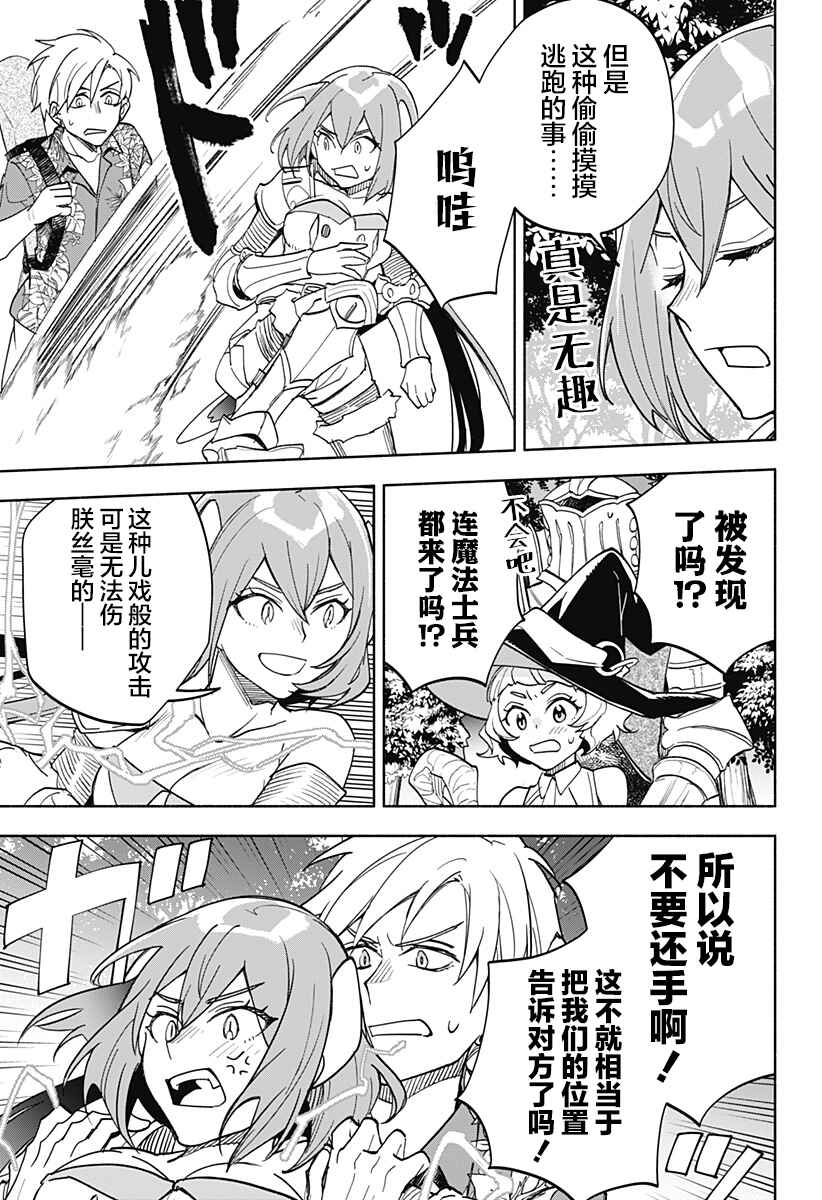 Maou-sama Exchange!! Chapter 15 - Page 11