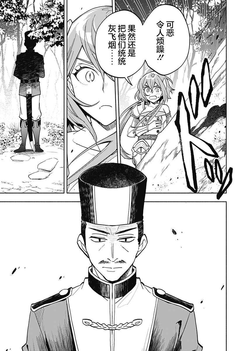Maou-sama Exchange!! Chapter 15 - Page 13