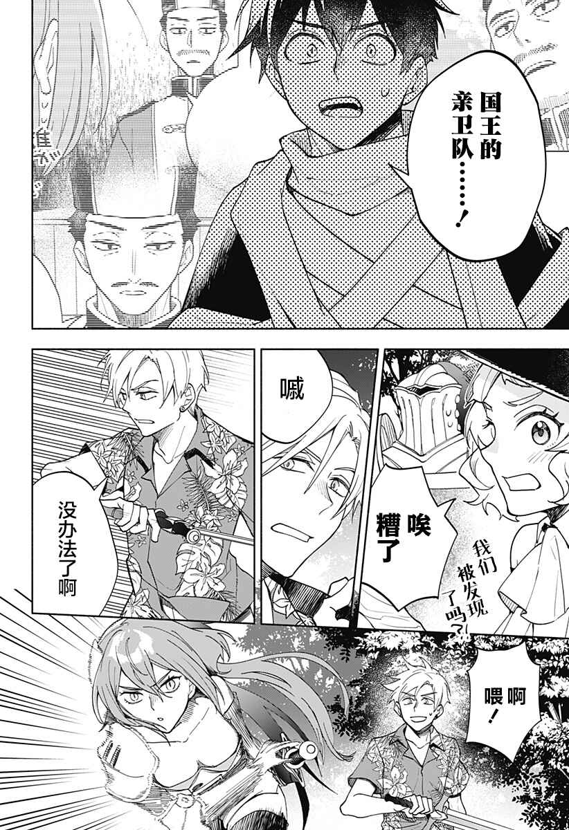 Maou-sama Exchange!! Chapter 15 - Page 14