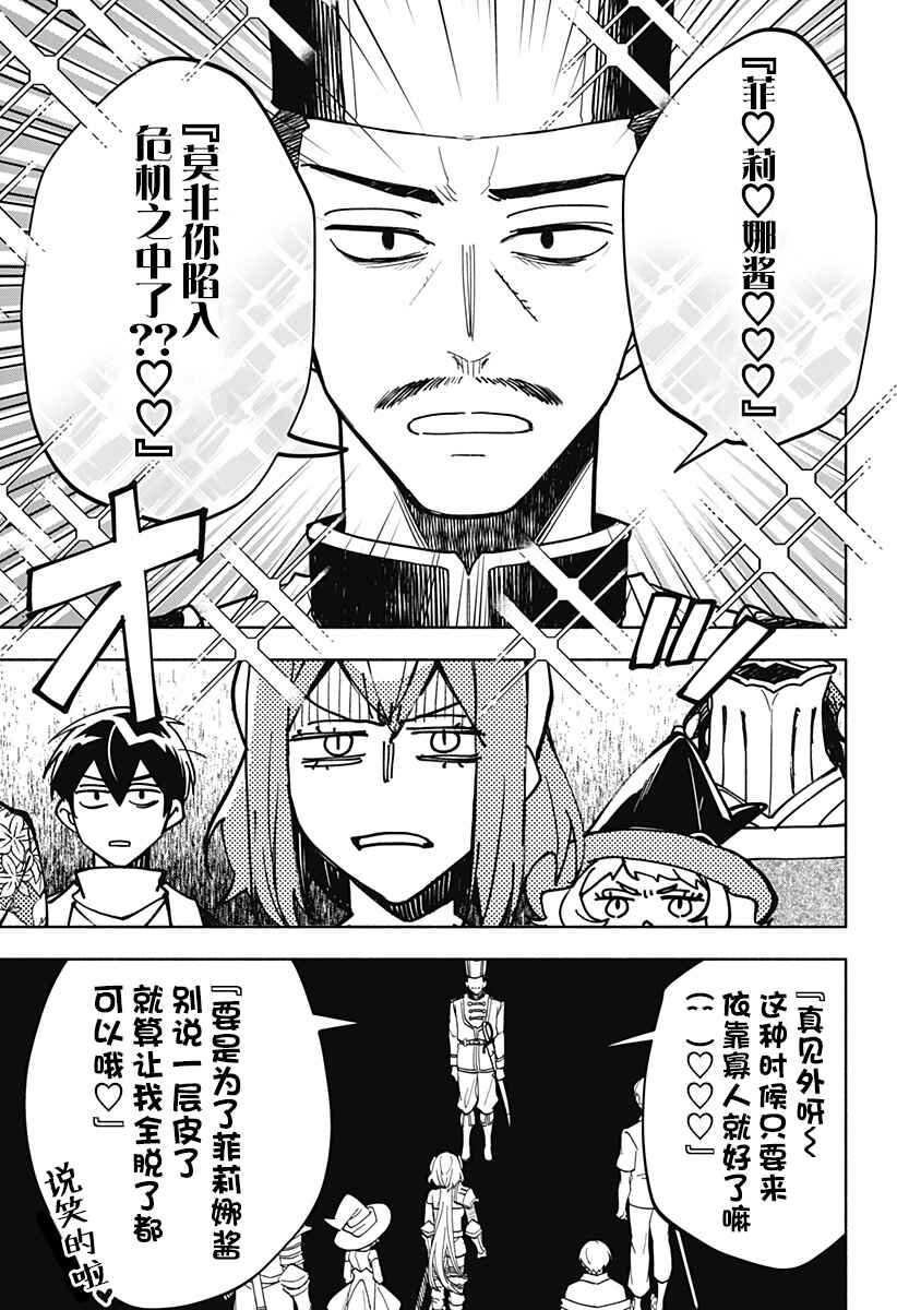 Maou-sama Exchange!! Chapter 15 - Page 17