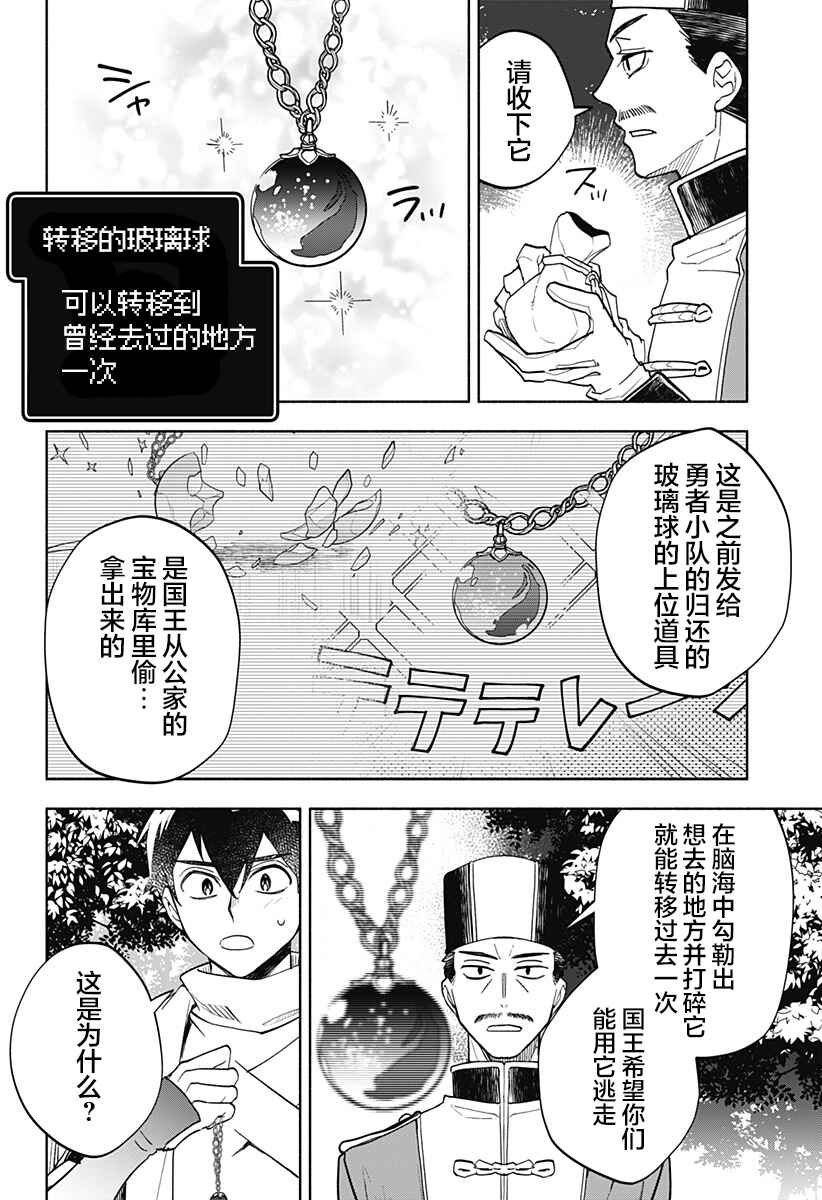 Maou-sama Exchange!! Chapter 15 - Page 18