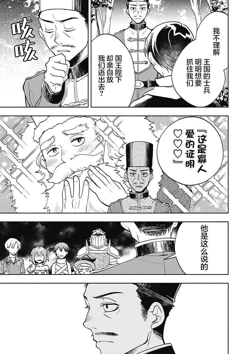 Maou-sama Exchange!! Chapter 15 - Page 19