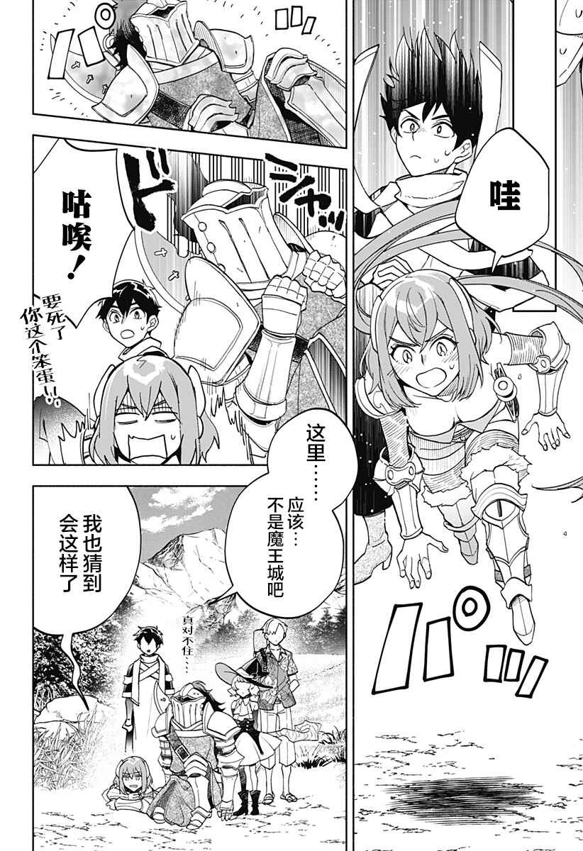 Maou-sama Exchange!! Chapter 15 - Page 24