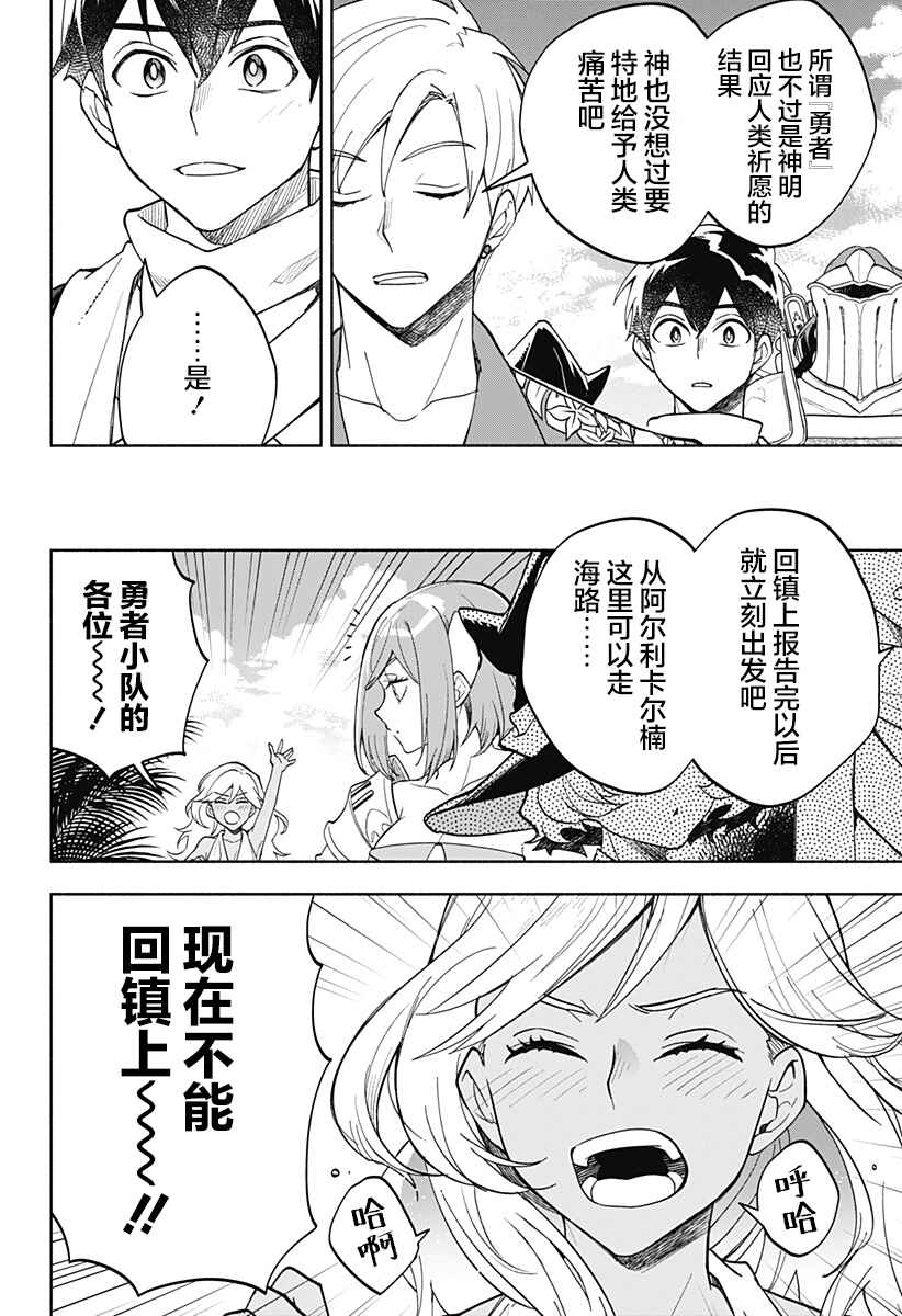Maou-sama Exchange!! Chapter 15 - Page 4