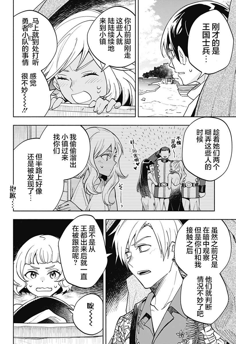Maou-sama Exchange!! Chapter 15 - Page 6