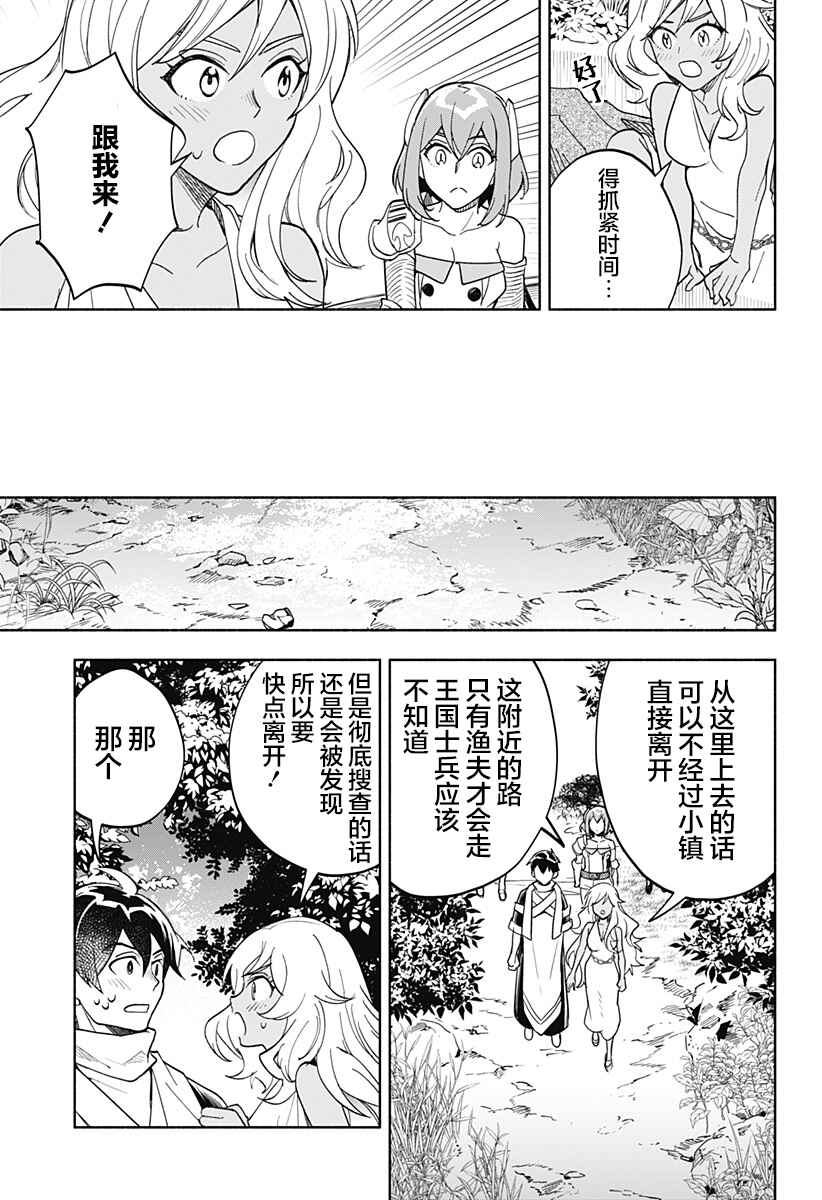 Maou-sama Exchange!! Chapter 15 - Page 7