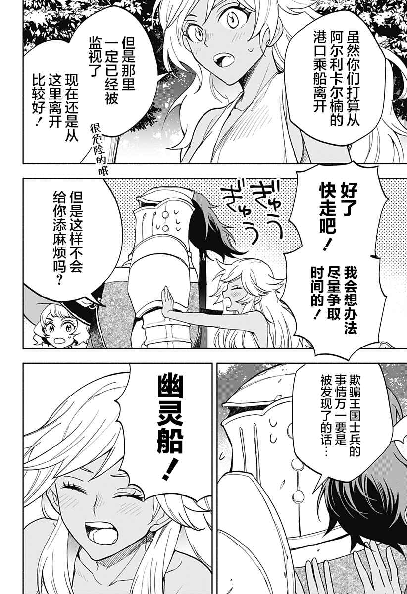 Maou-sama Exchange!! Chapter 15 - Page 8