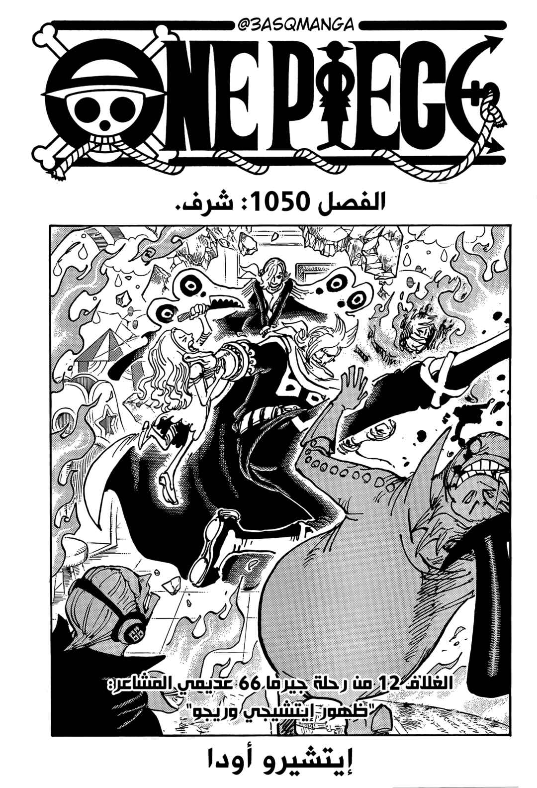 One Piece Chapter 1050 - Page 1