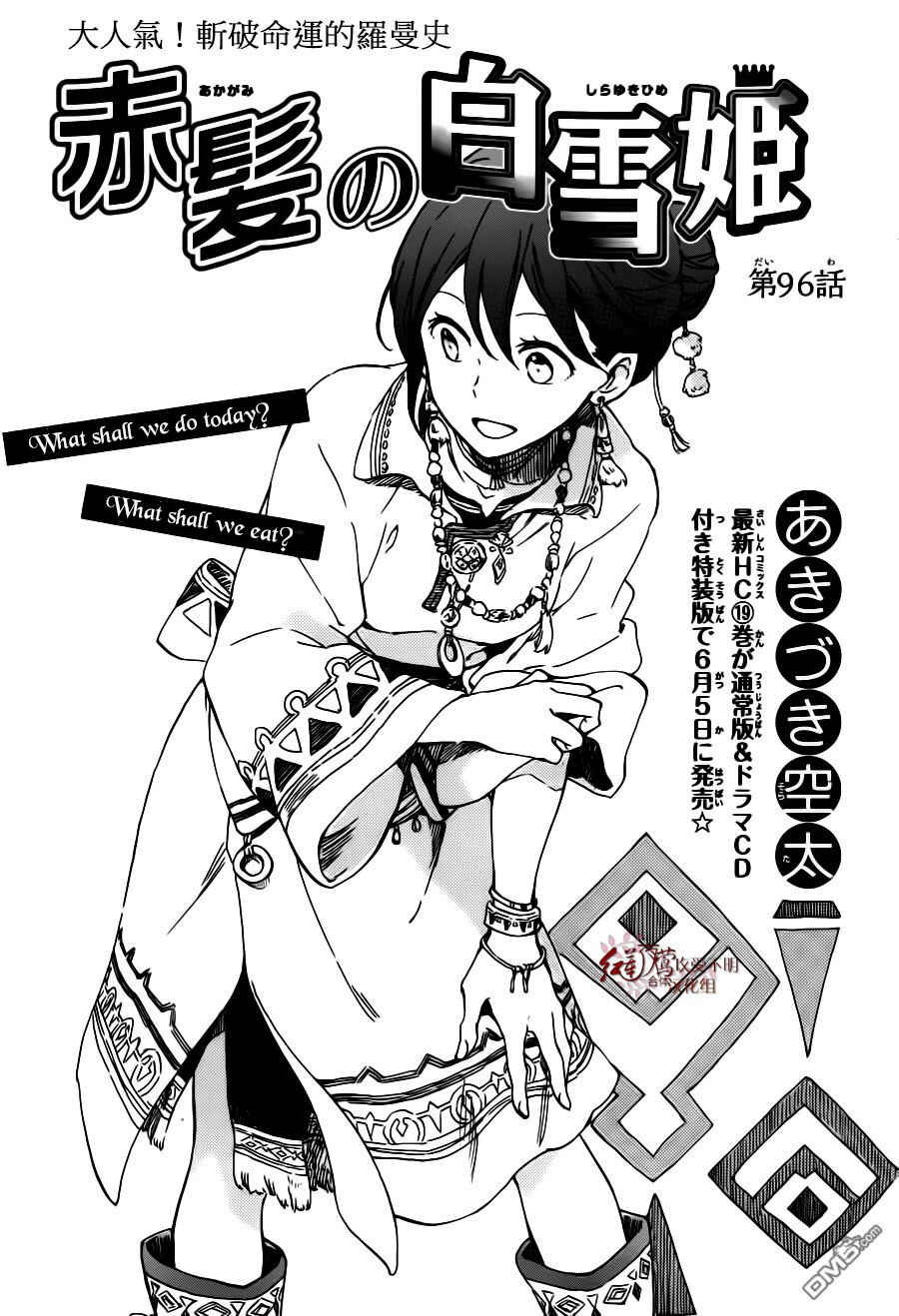 Akagami no Shirayukihime Chapter 96 - Page 2