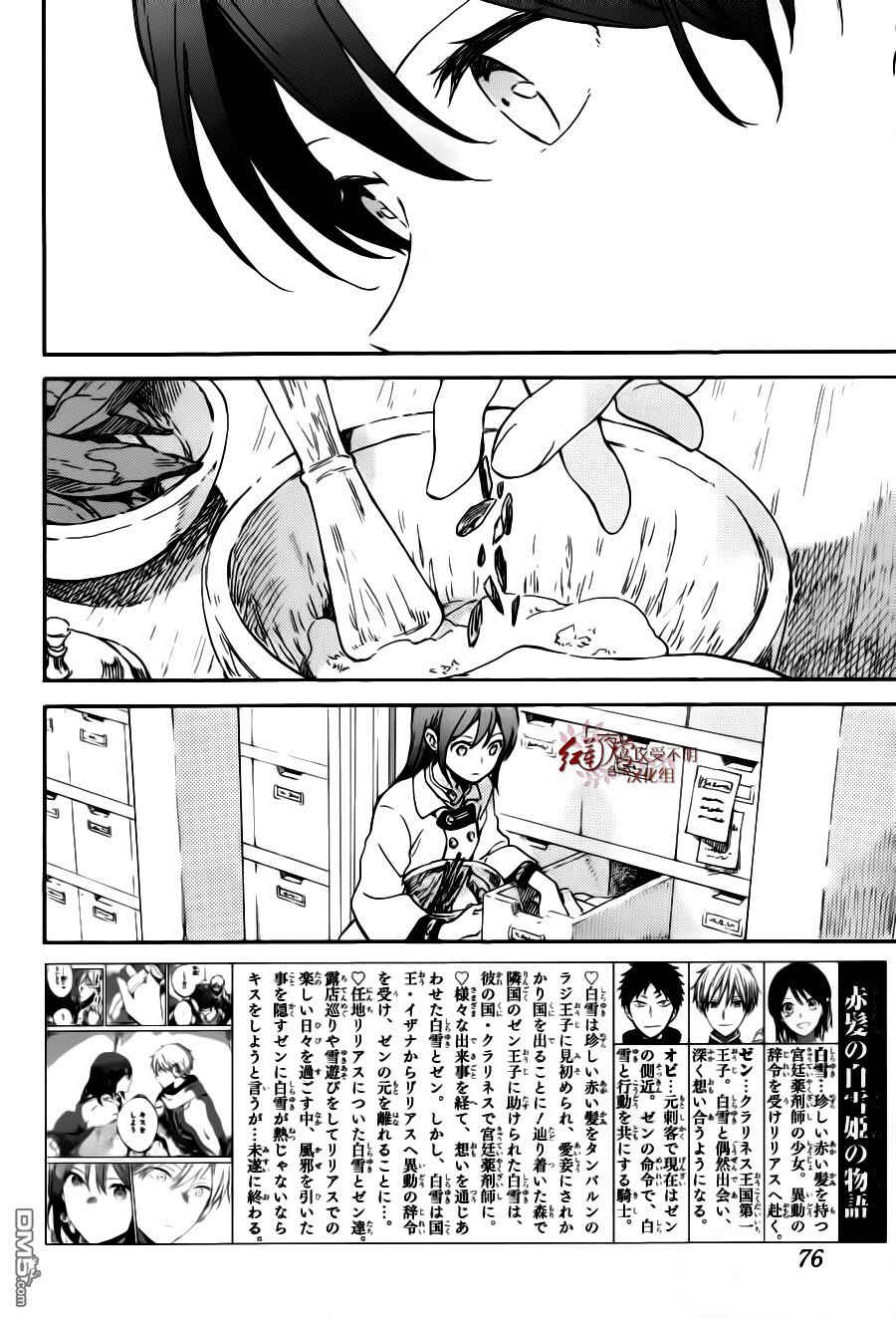 Akagami no Shirayukihime Chapter 96 - Page 3