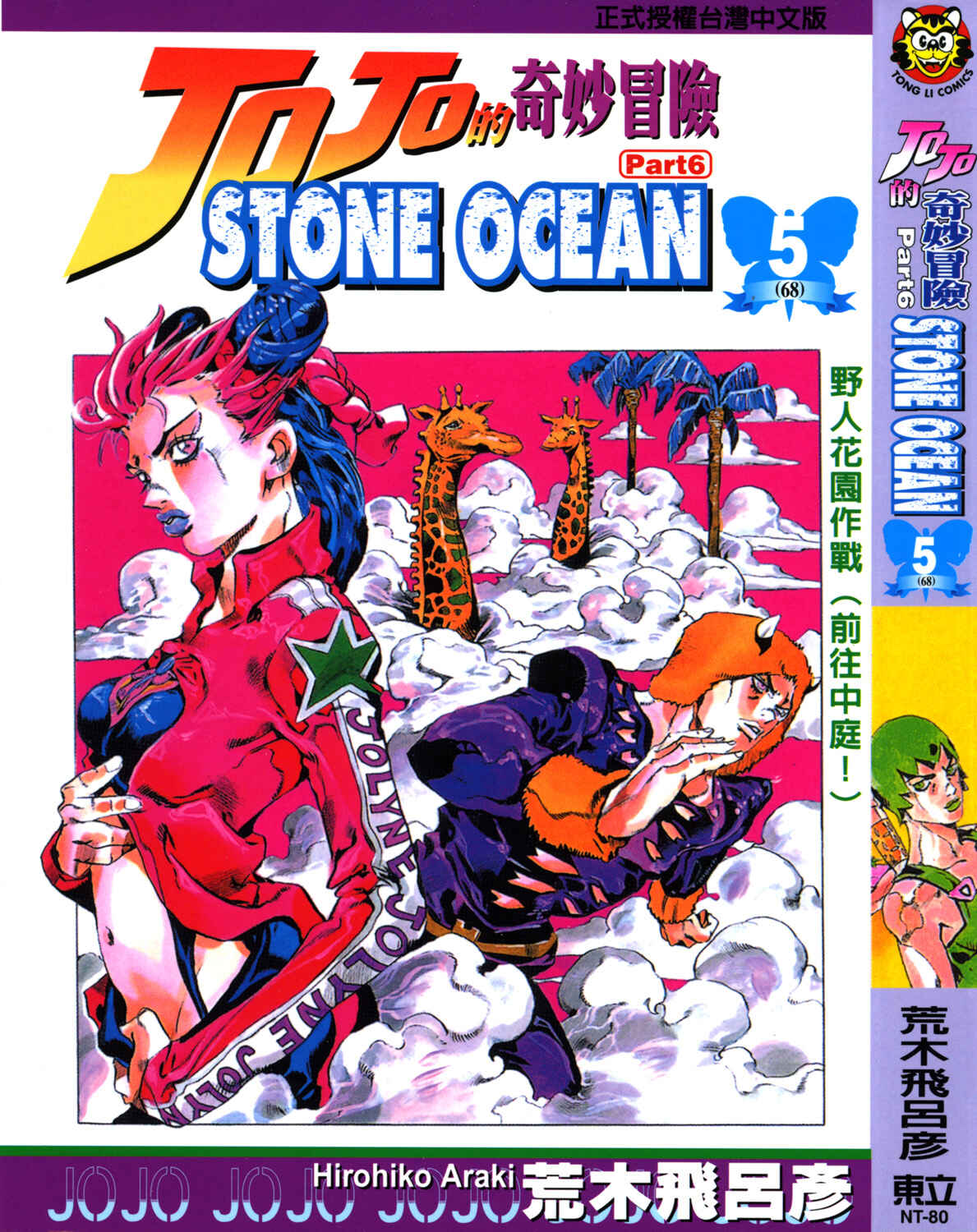 JoJo no Kimyou na Bouken: Part 6 - Stone Ocean Chapter 38 - Page 1