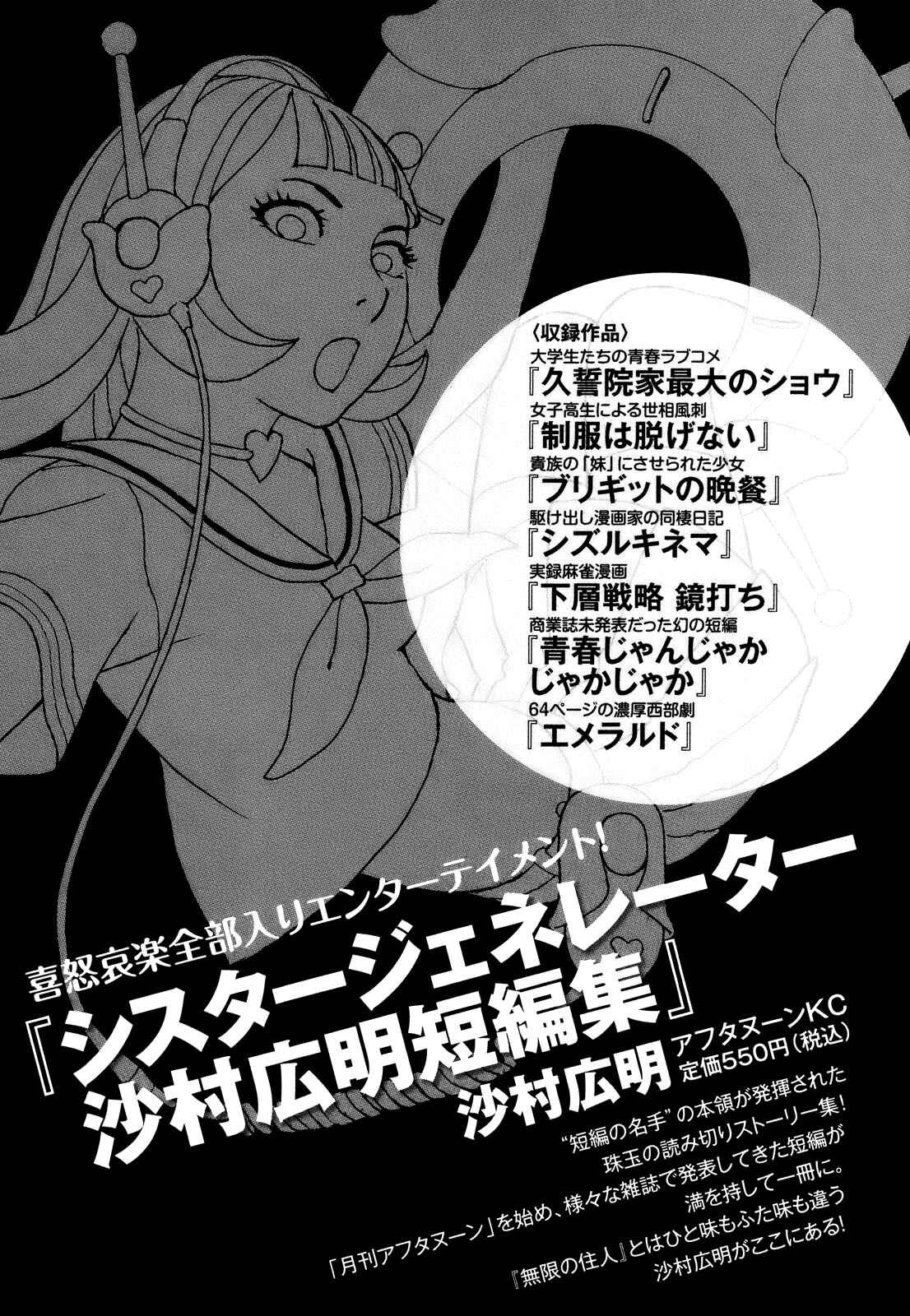 Mugen no Junin Chapter 177 - Page 37