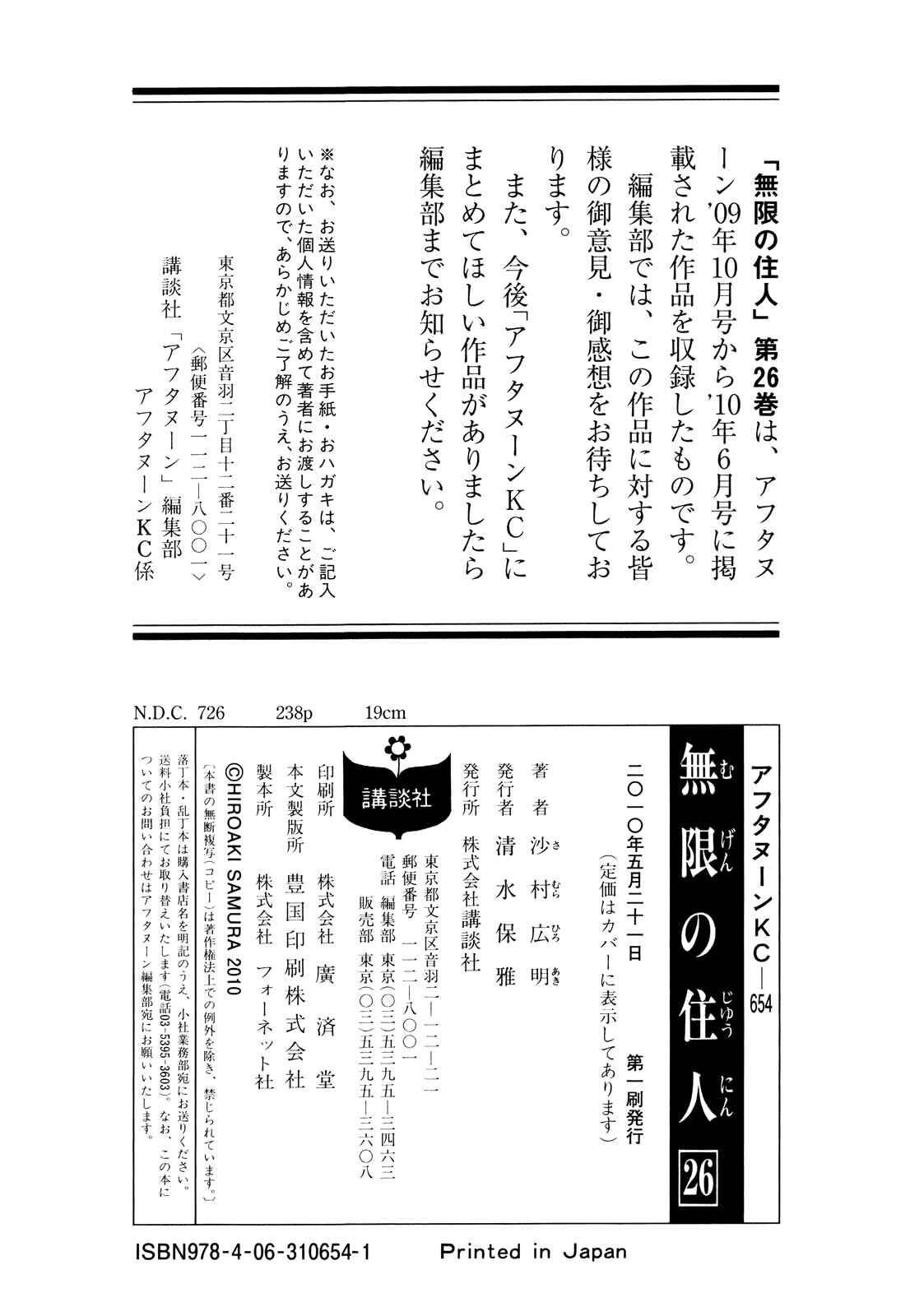 Mugen no Junin Chapter 177 - Page 38