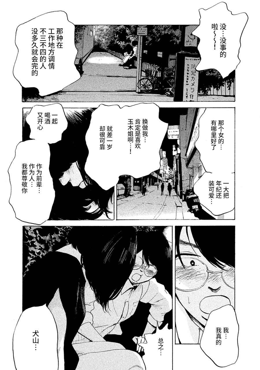 36-do Chapter 5 - Page 20