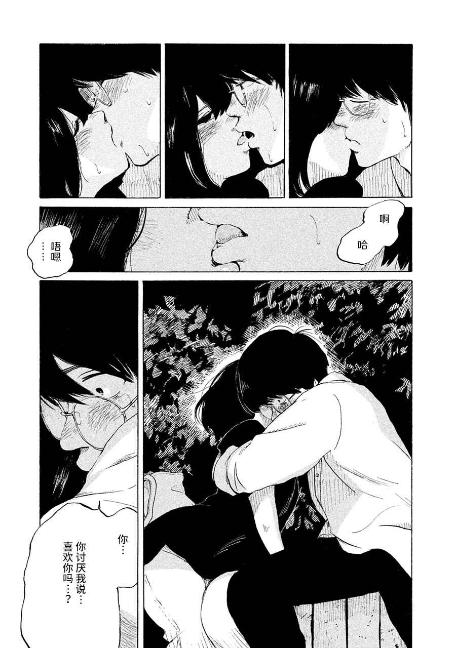 36-do Chapter 5 - Page 22