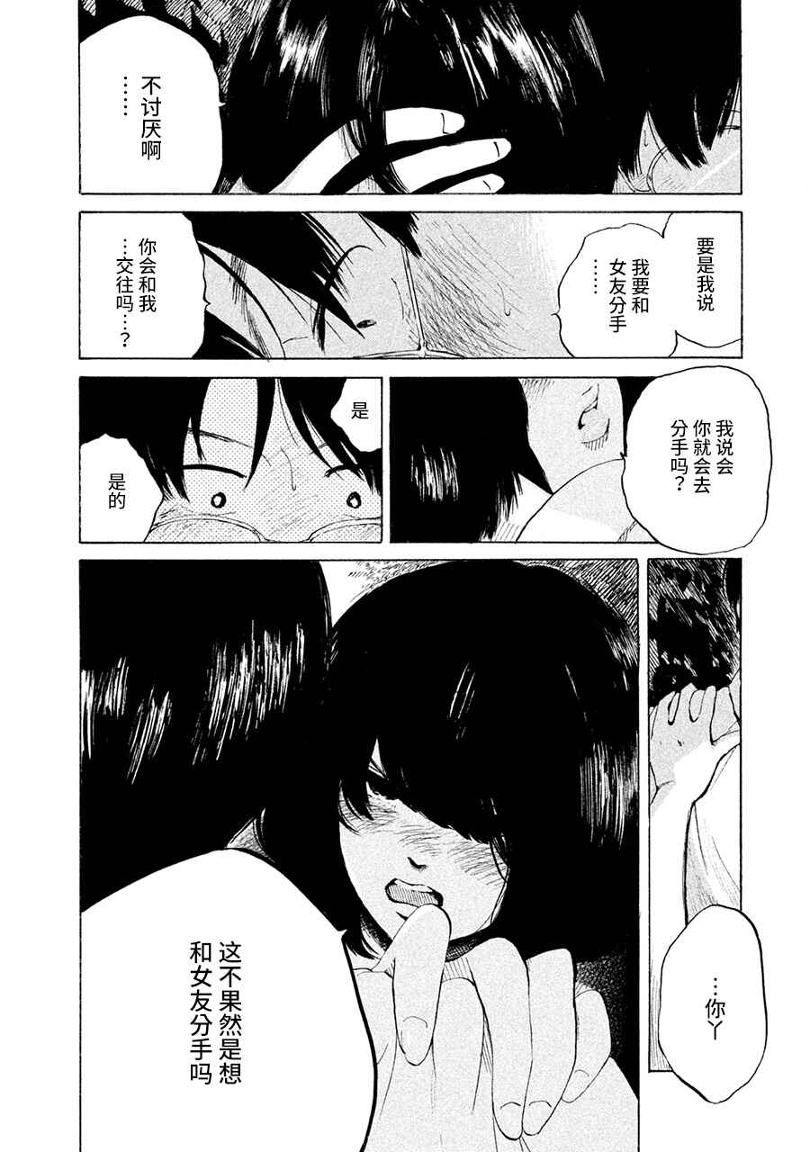 36-do Chapter 5 - Page 23
