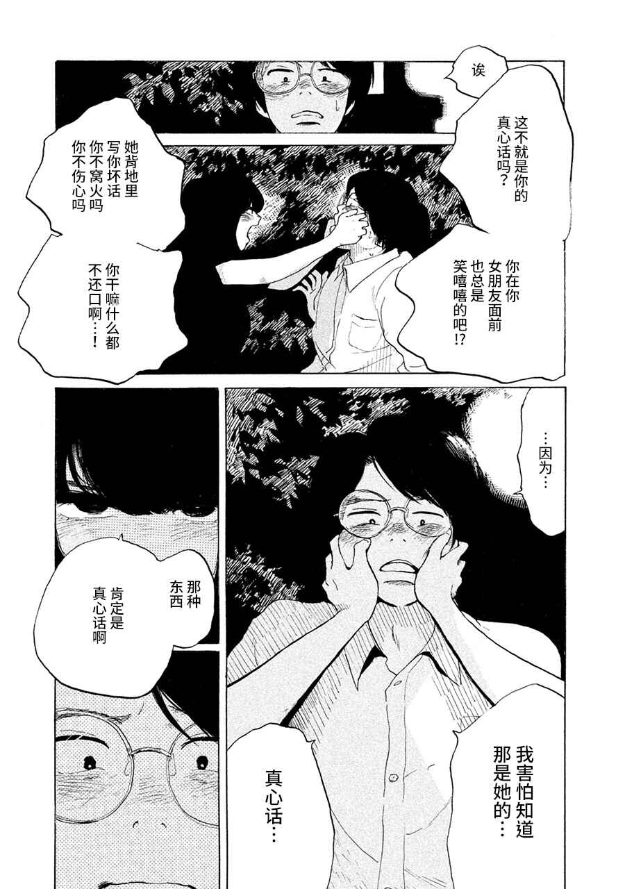 36-do Chapter 5 - Page 24
