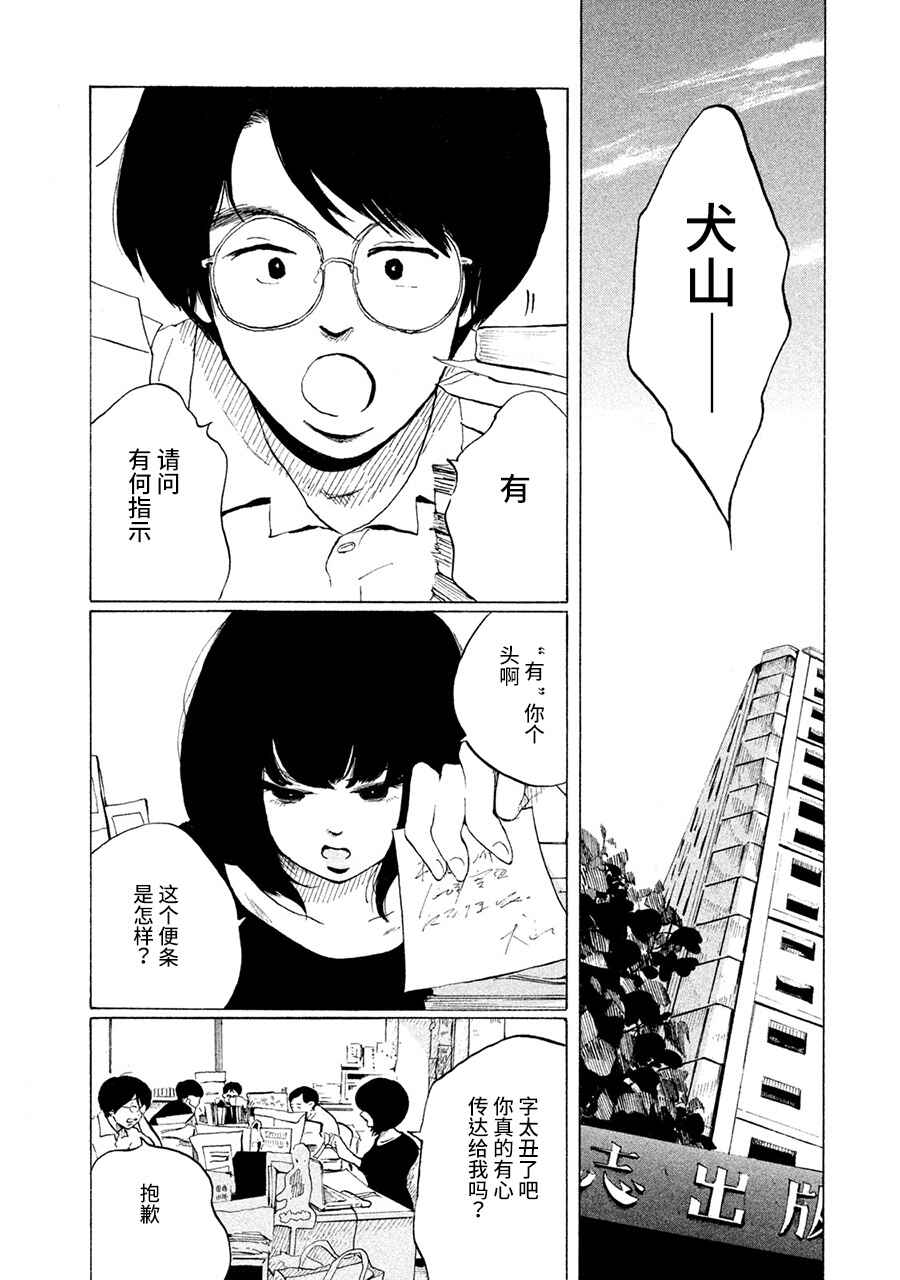 36-do Chapter 5 - Page 3