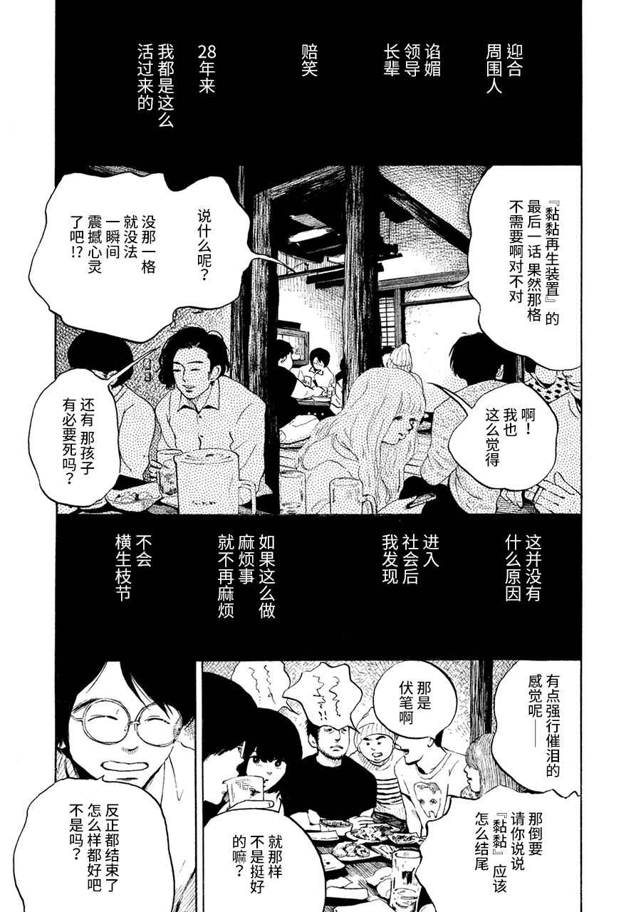 36-do Chapter 5 - Page 6