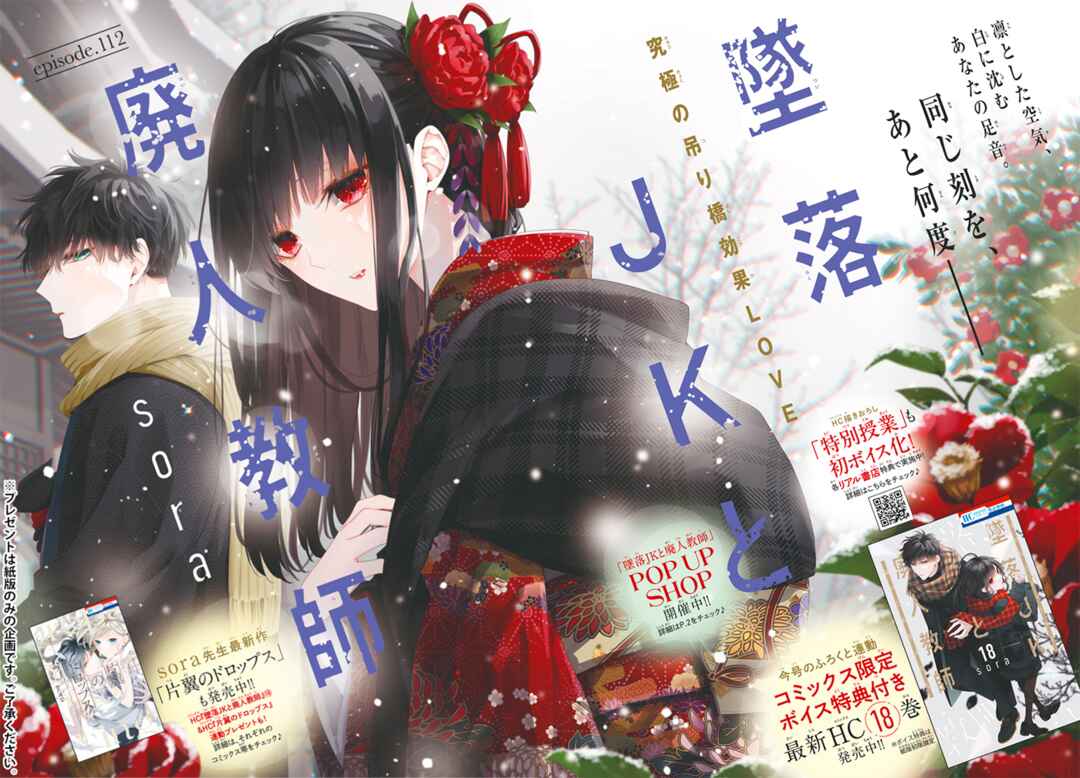Tsuiraku JK to Haijin Kyoushi Chapter 112 - Page 4