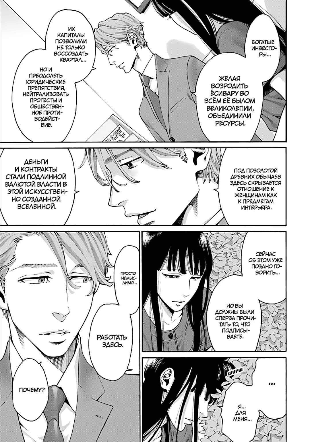 Worth a Billion: Modern-Day Courtesan Chapter 2 - Page 13