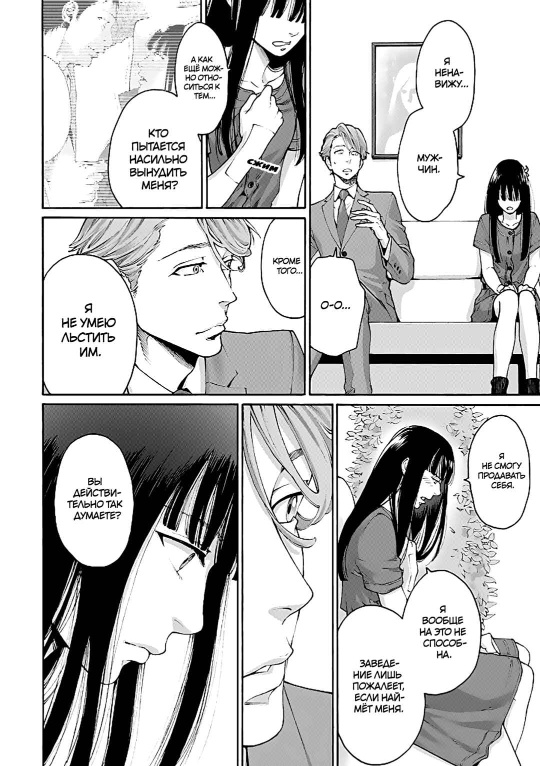Worth a Billion: Modern-Day Courtesan Chapter 2 - Page 14