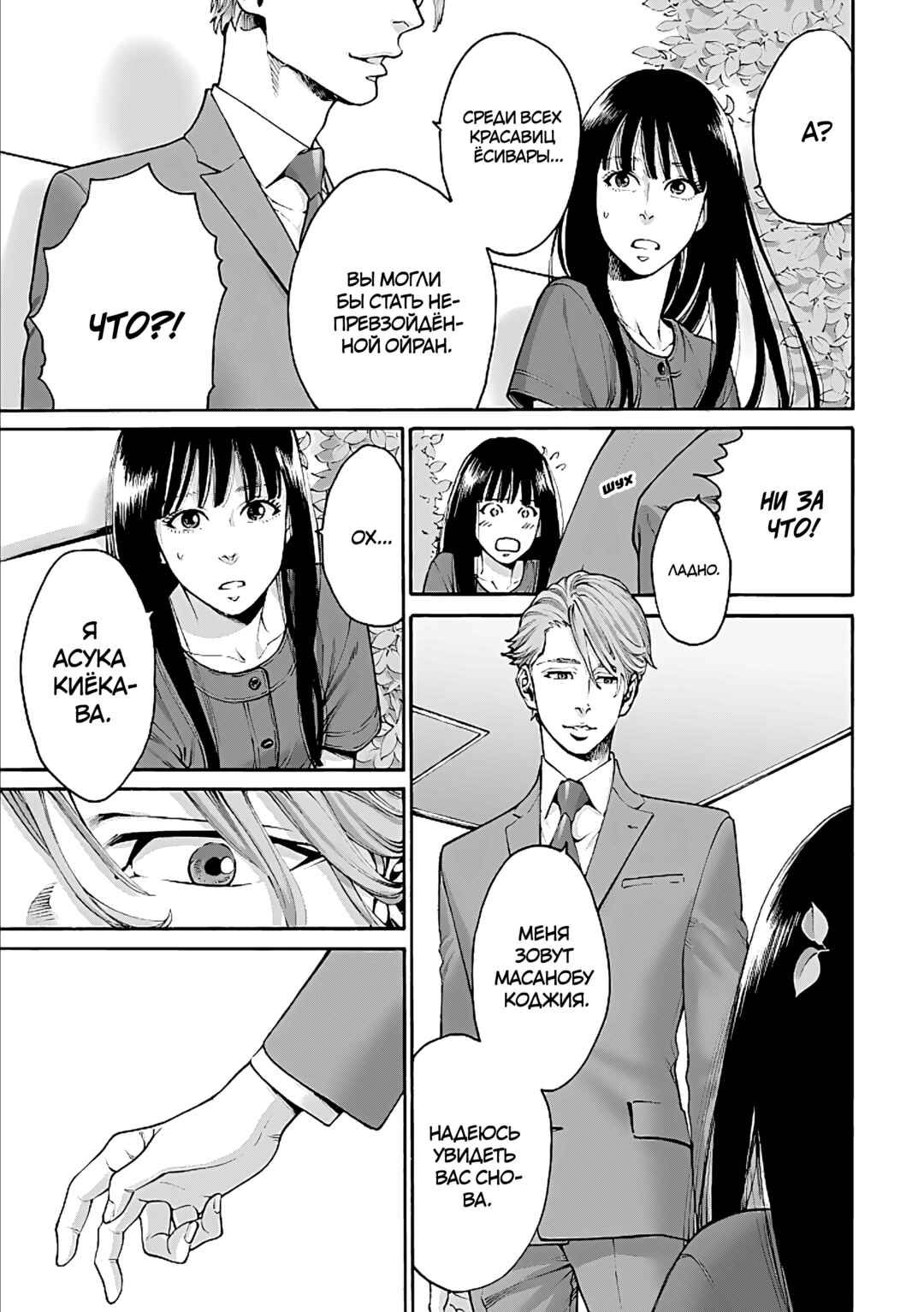 Worth a Billion: Modern-Day Courtesan Chapter 2 - Page 15