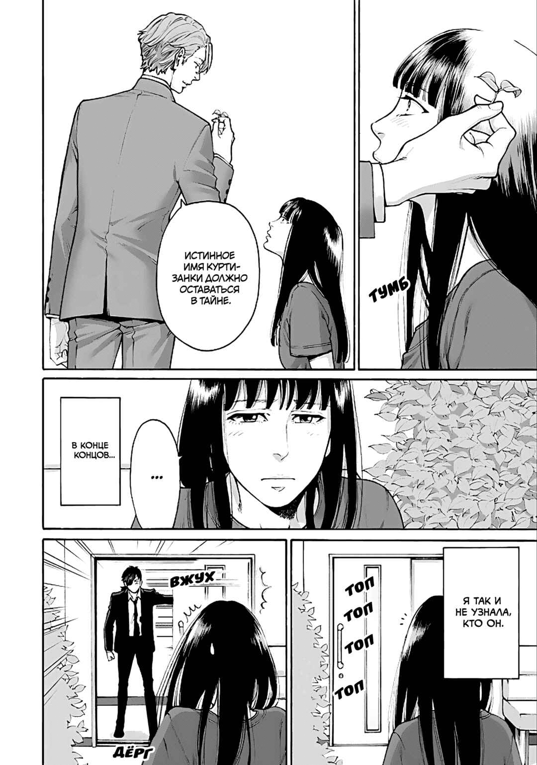 Worth a Billion: Modern-Day Courtesan Chapter 2 - Page 16