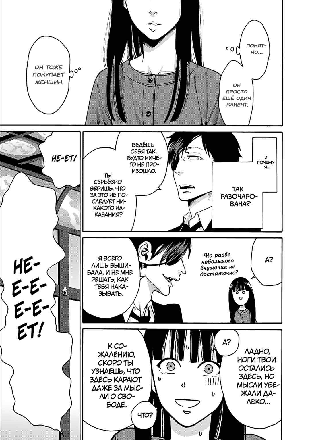 Worth a Billion: Modern-Day Courtesan Chapter 2 - Page 19