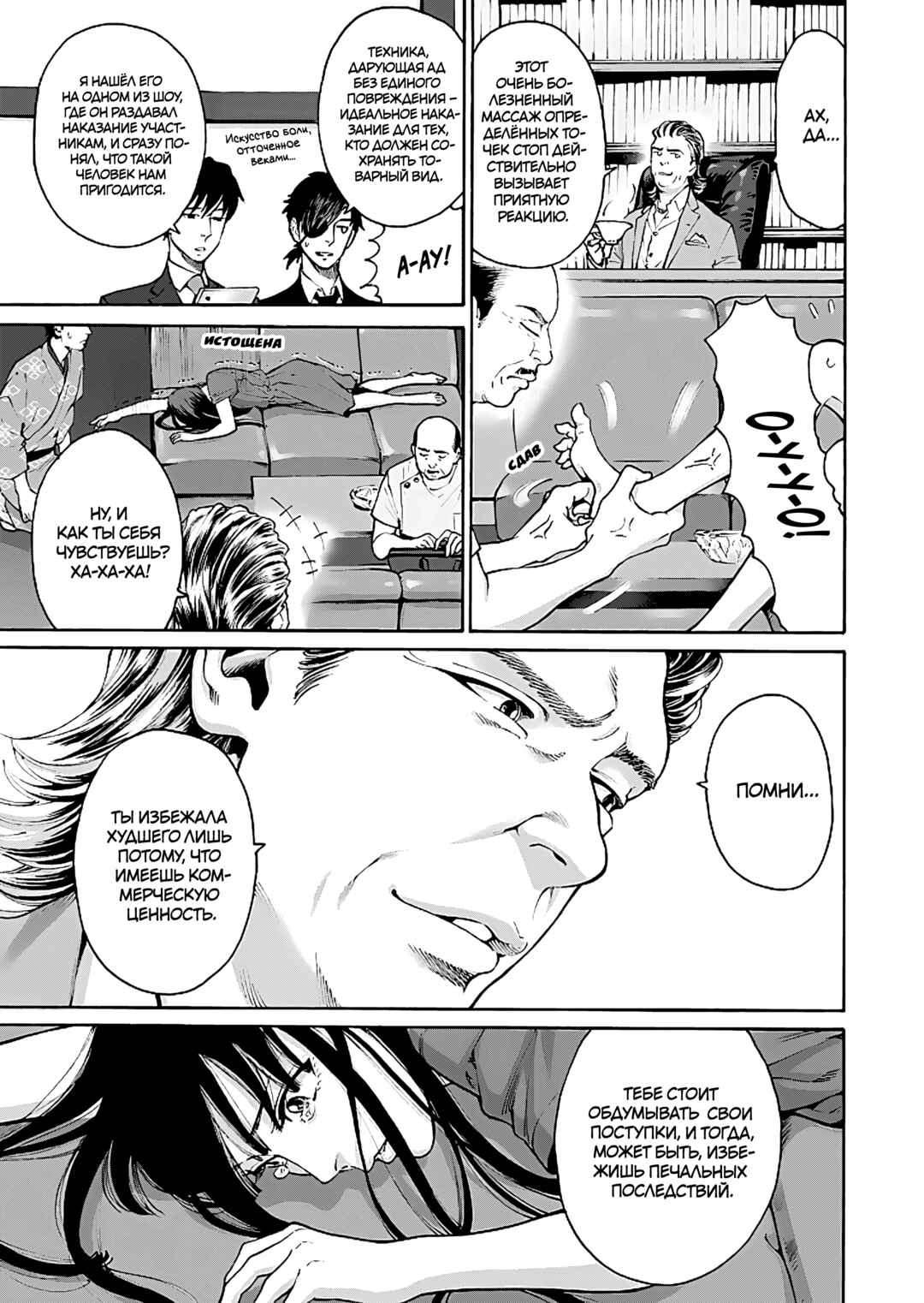 Worth a Billion: Modern-Day Courtesan Chapter 2 - Page 21