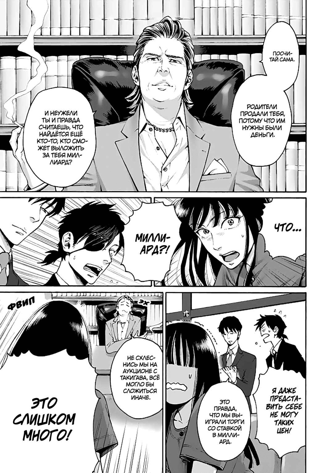 Worth a Billion: Modern-Day Courtesan Chapter 2 - Page 23