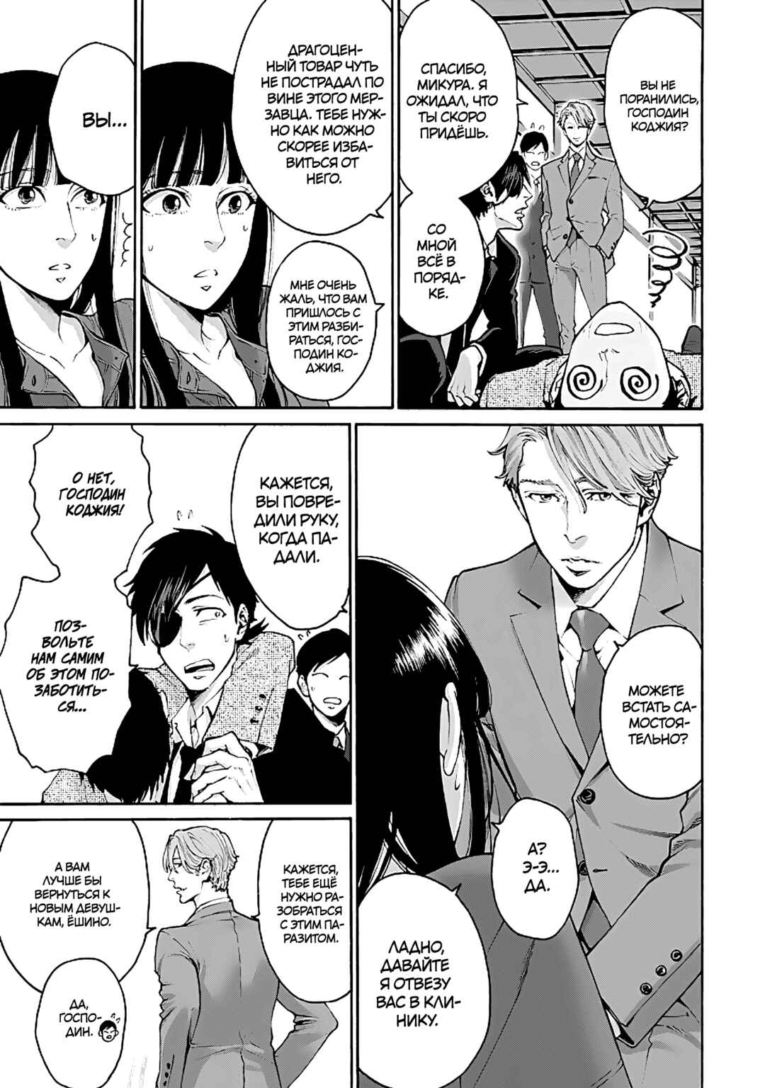 Worth a Billion: Modern-Day Courtesan Chapter 2 - Page 5