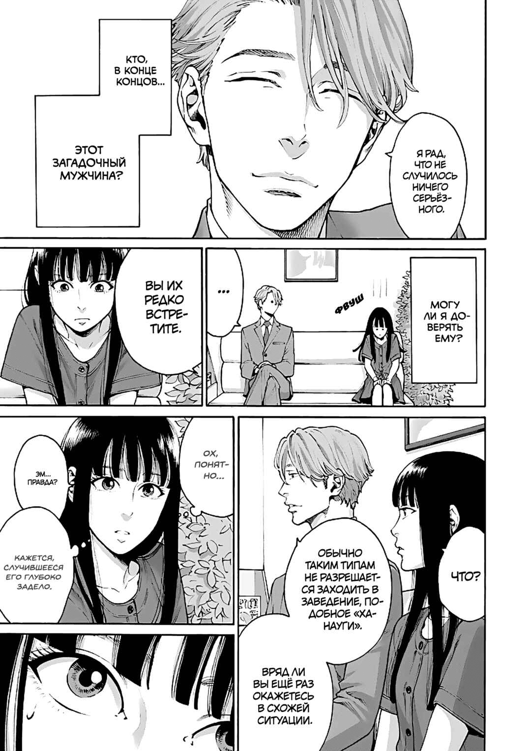 Worth a Billion: Modern-Day Courtesan Chapter 2 - Page 7