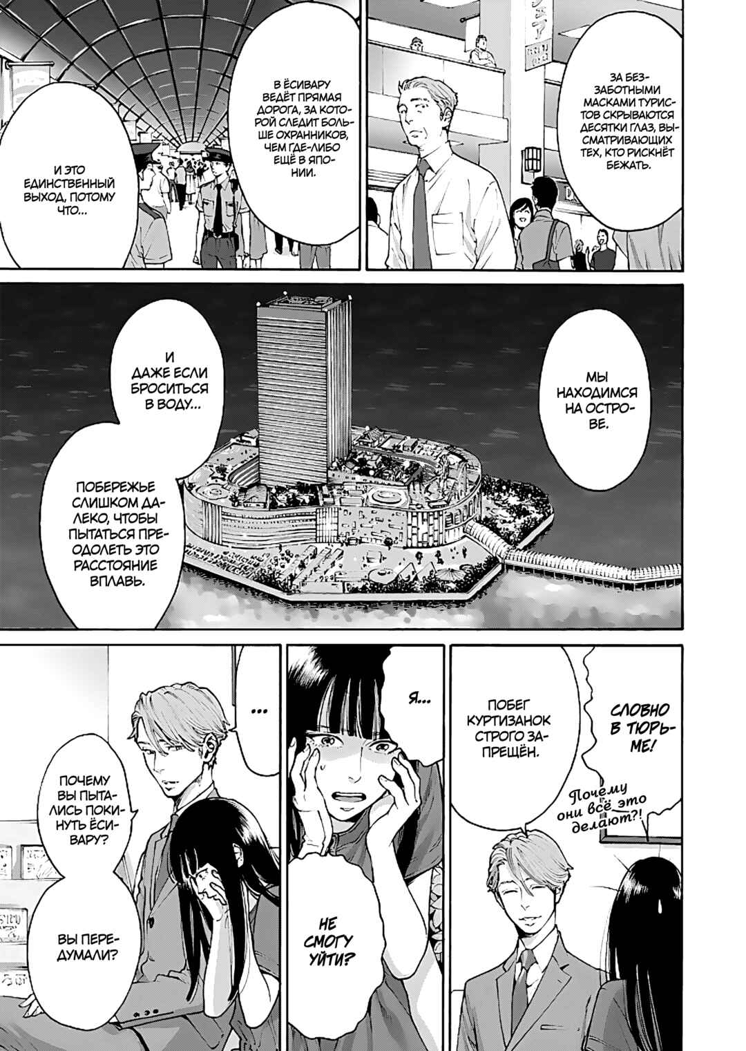 Worth a Billion: Modern-Day Courtesan Chapter 2 - Page 9