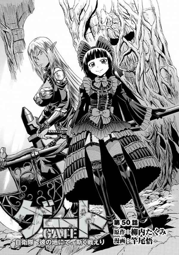 GATE - Jieitai Kanochi nite, Kaku Tatakaeri Chapter 49 - Page 1