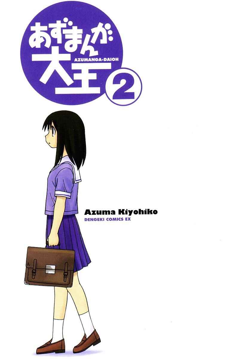Azumanga Daioh Chapter 11 - Page 2