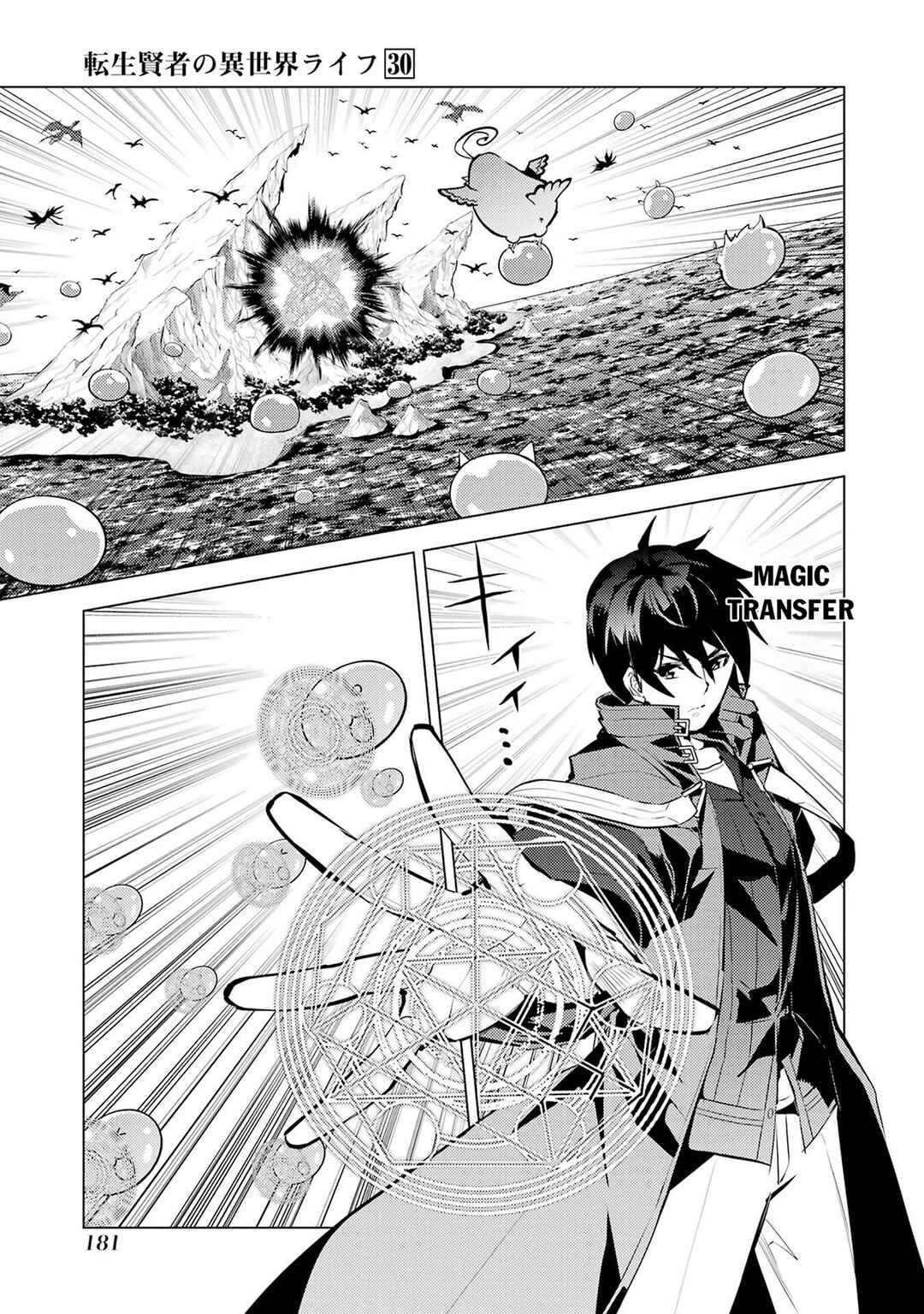 Tensei Kenja no Isekai Life ~Dai ni no Shokugyou wo Ete, Sekai Saikyou ni Narimashita~ Chapter 90.2 - Page 27
