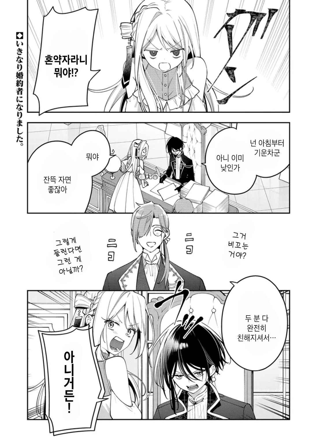 Tsuki wa Hitsuji wo Kazoenai Chapter 3 - Page 1