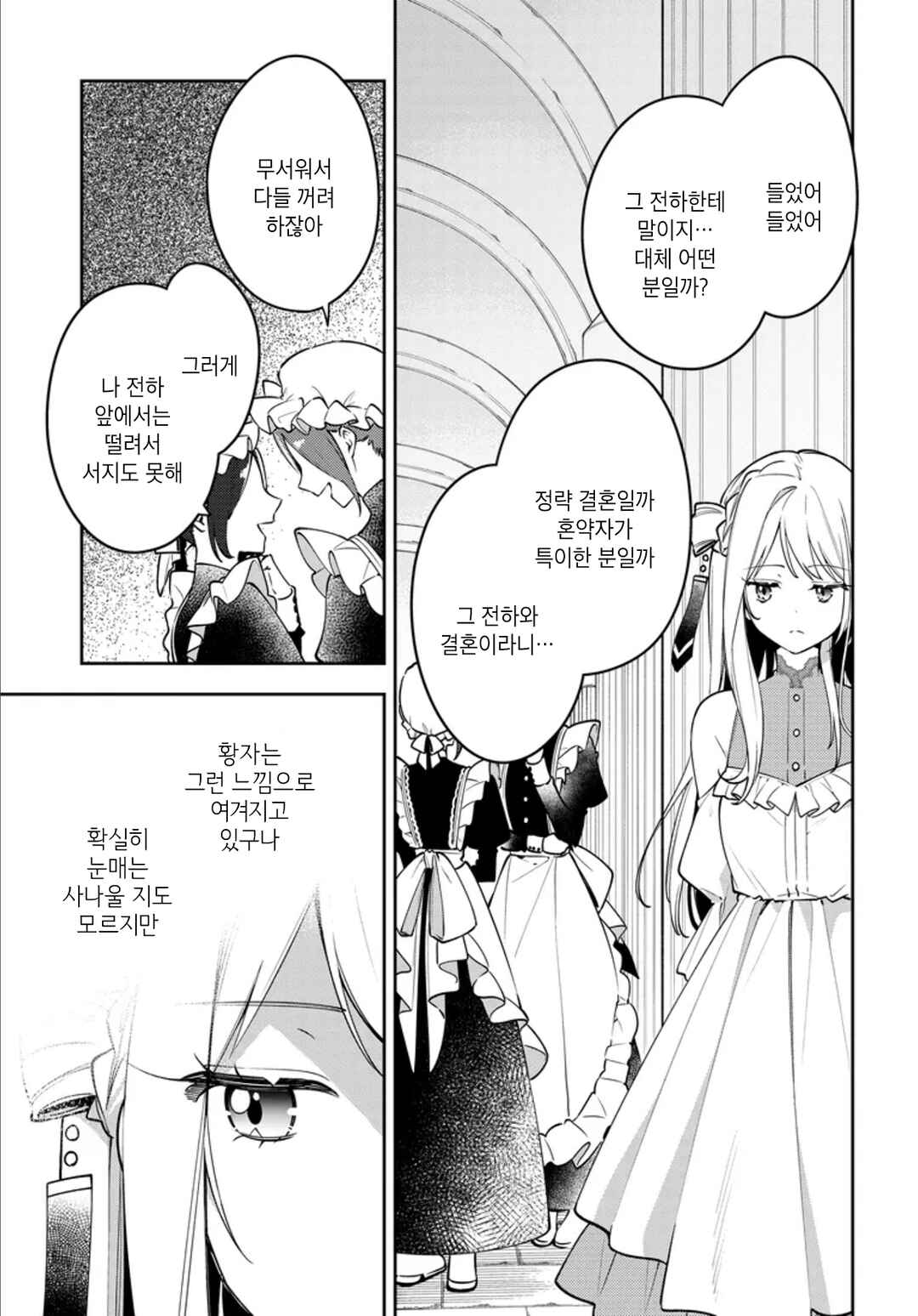 Tsuki wa Hitsuji wo Kazoenai Chapter 3 - Page 11