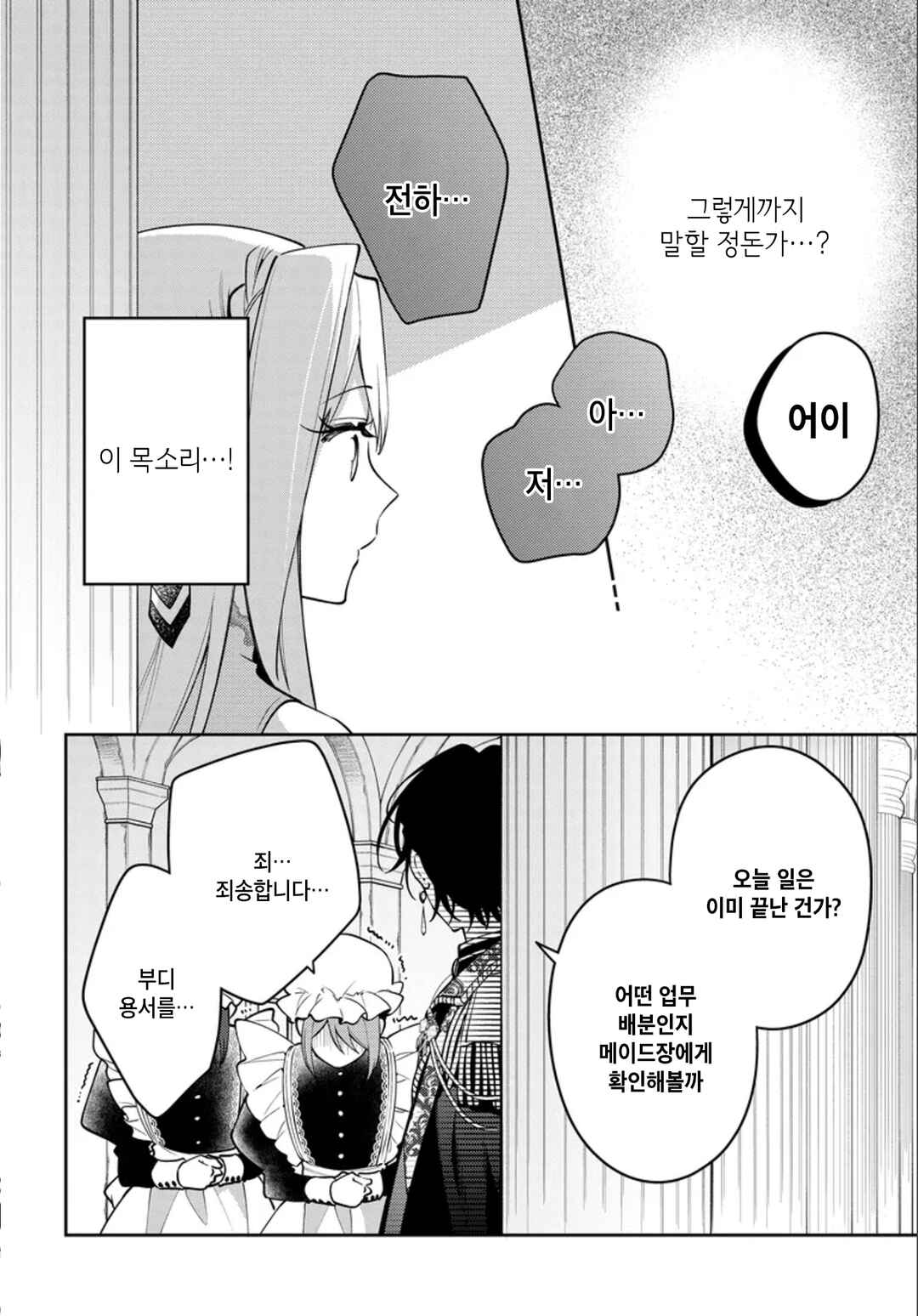 Tsuki wa Hitsuji wo Kazoenai Chapter 3 - Page 12