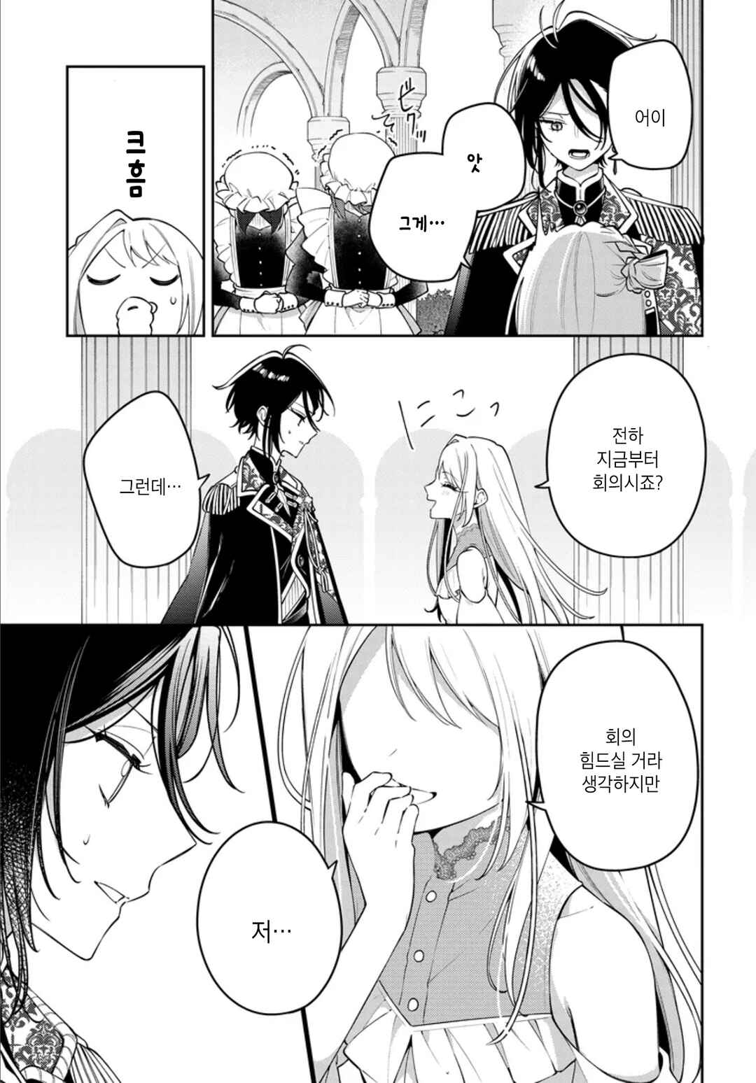 Tsuki wa Hitsuji wo Kazoenai Chapter 3 - Page 15