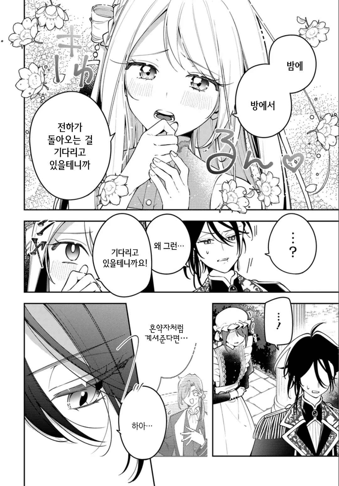 Tsuki wa Hitsuji wo Kazoenai Chapter 3 - Page 16