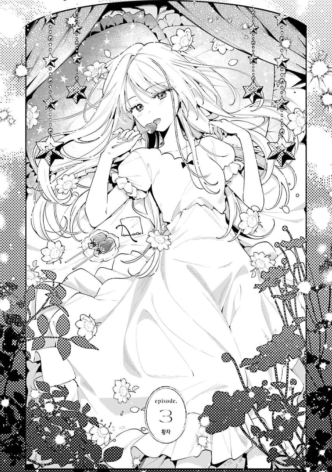 Tsuki wa Hitsuji wo Kazoenai Chapter 3 - Page 2