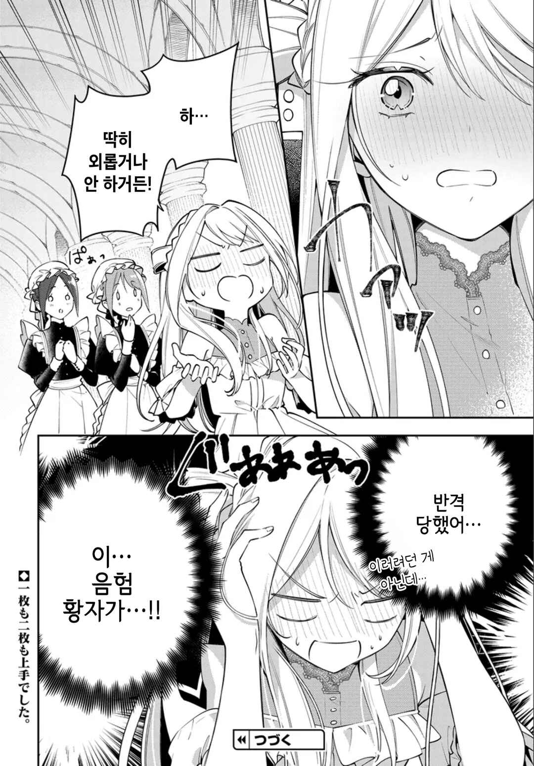 Tsuki wa Hitsuji wo Kazoenai Chapter 3 - Page 20