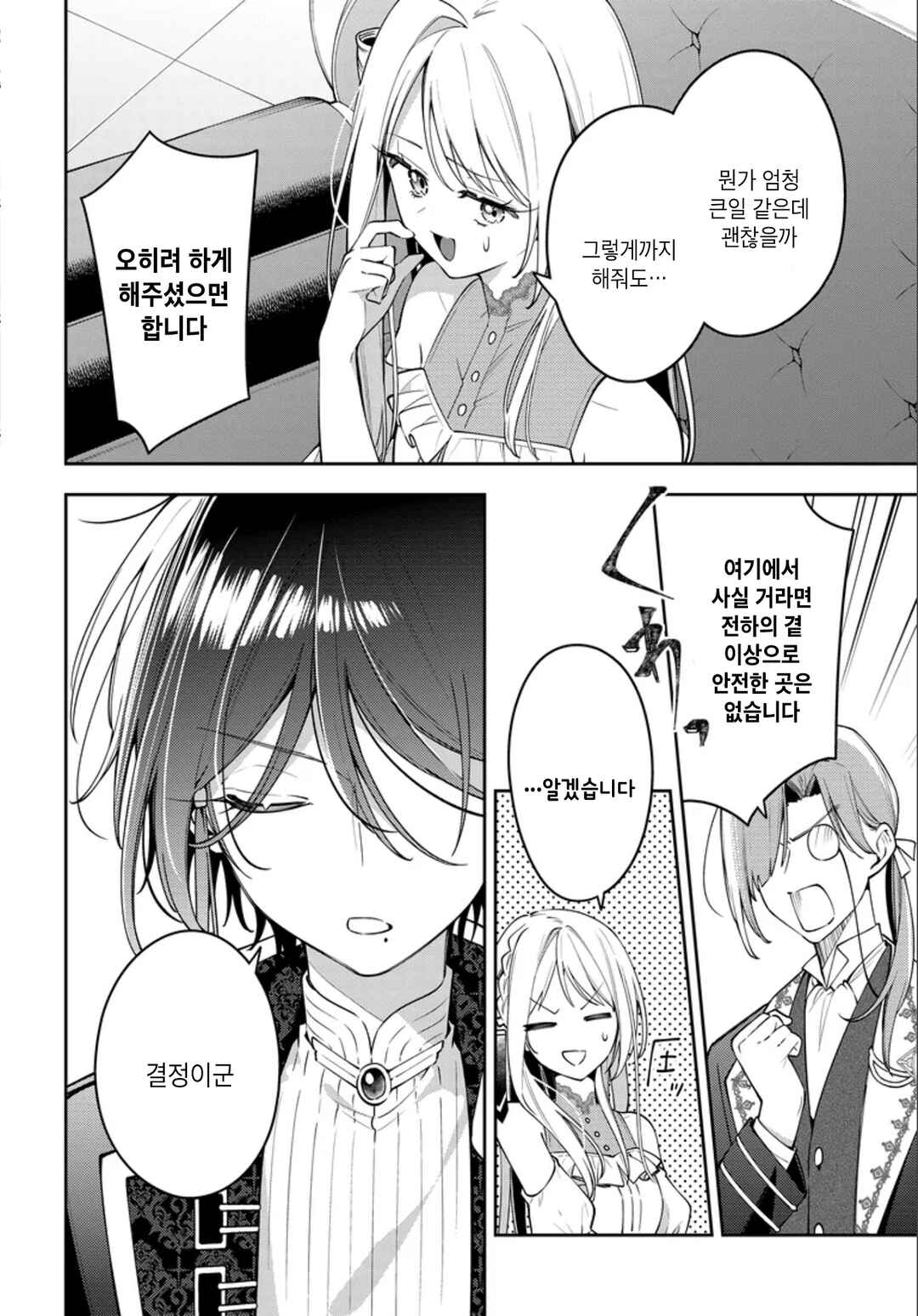 Tsuki wa Hitsuji wo Kazoenai Chapter 3 - Page 8