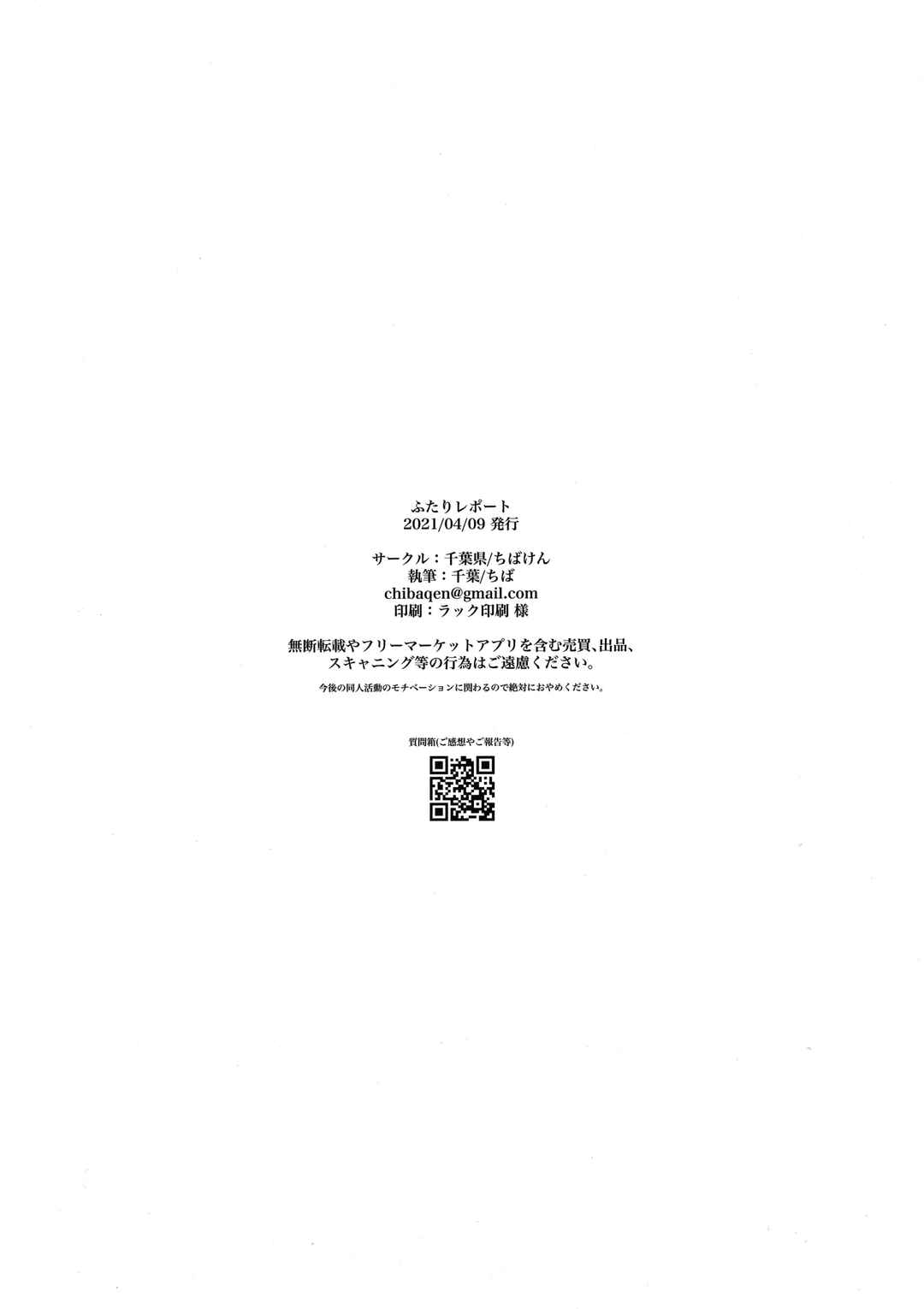 Futari Report Chapter ? - Page 21