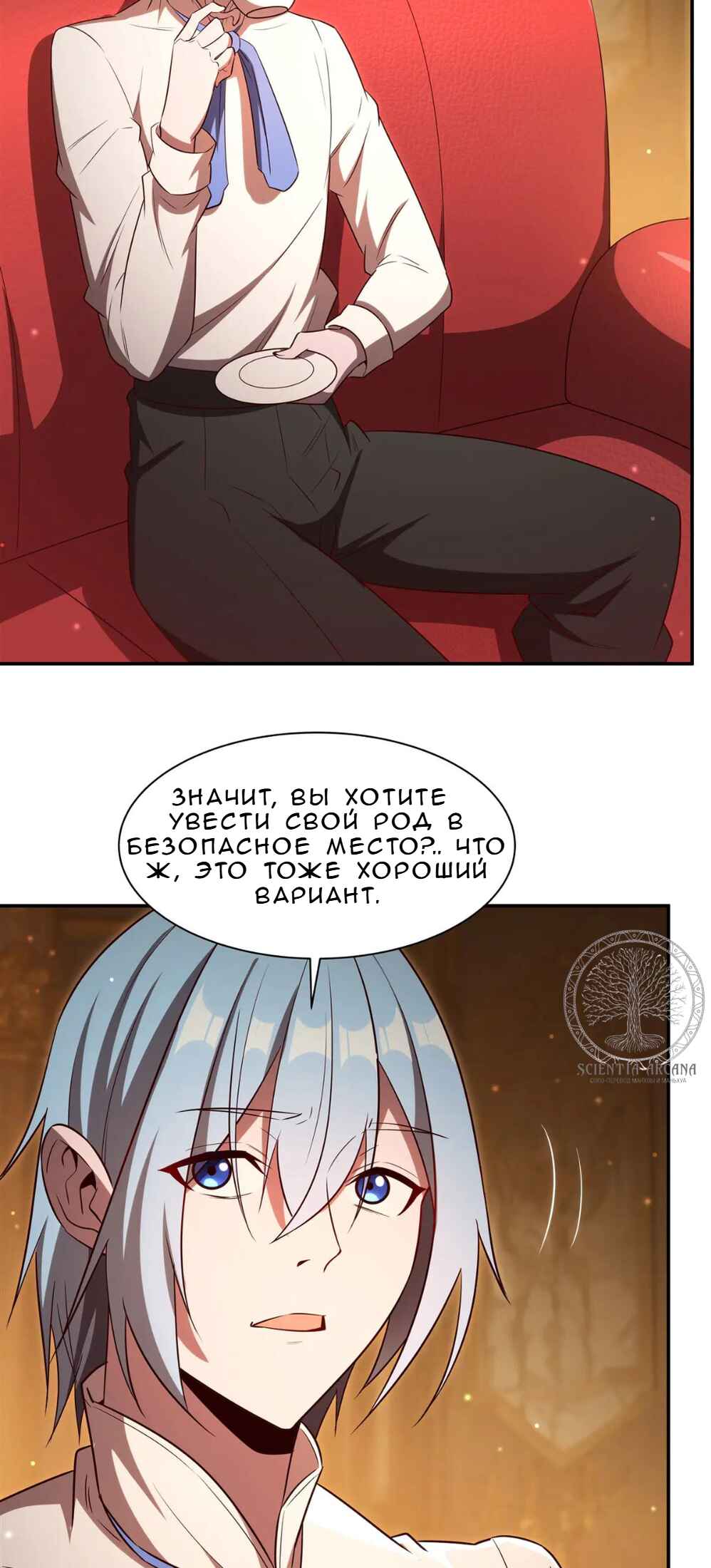 Xuè Jī yǔ Qíshì Chapter 367 - Page 21