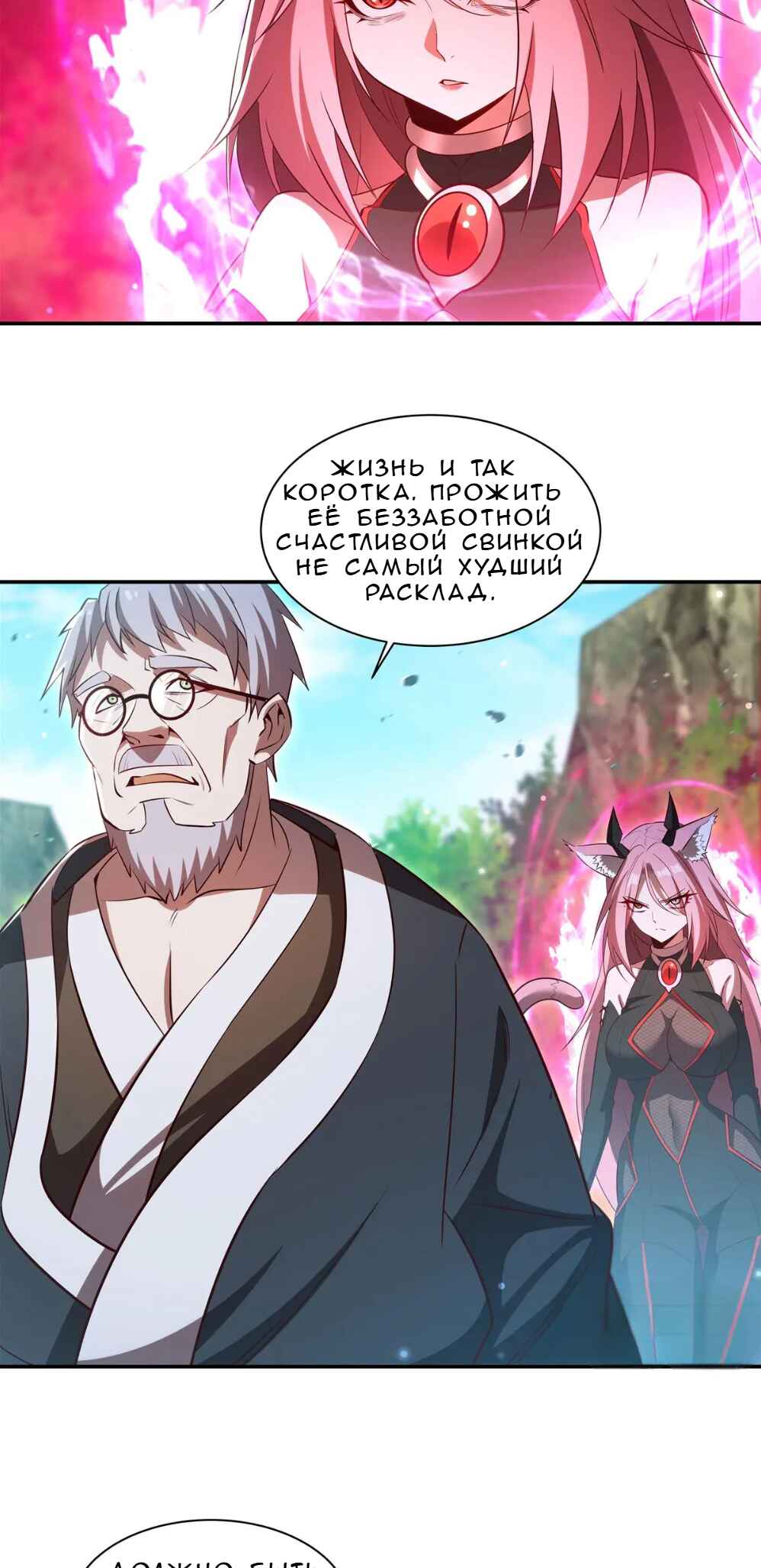 Xuè Jī yǔ Qíshì Chapter 367 - Page 31