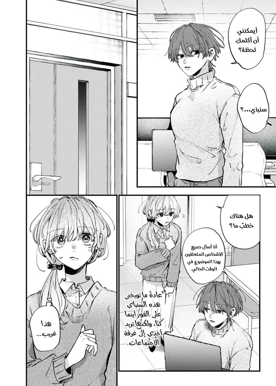 Himokuzu Hana-kun wa Shinitagari Chapter 14 - Page 10