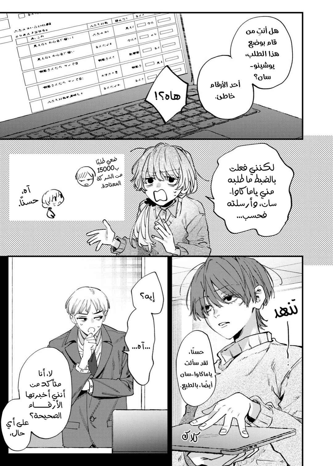 Himokuzu Hana-kun wa Shinitagari Chapter 14 - Page 11
